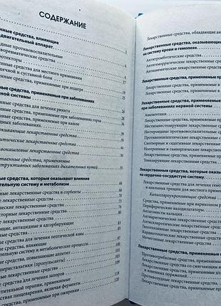 Довідник 7
