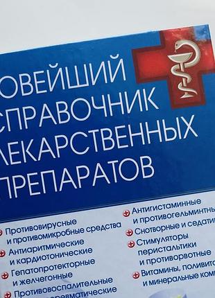 Довідник 9