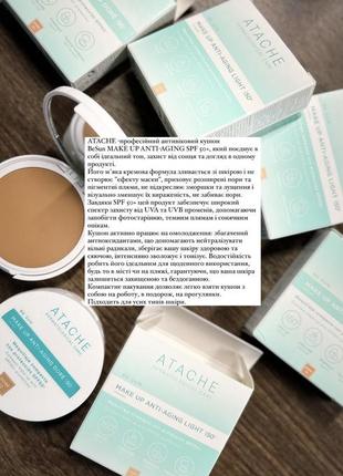 Кушон atache spf 50
