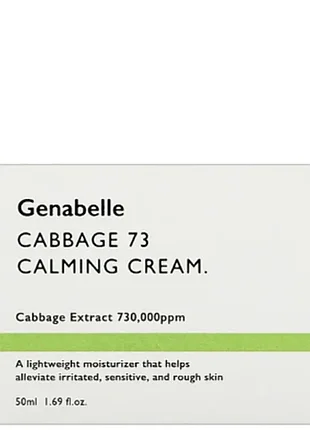 Крем для заспокоєння шкіри обличчя genabelle cabbage 73 calming cream