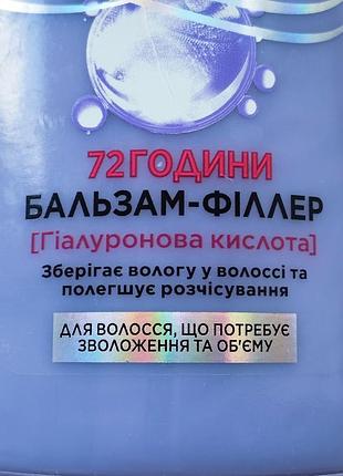 Бальзам 100 мл. elseve hualuron plump, для нуждающихся волос увлажнение и объем