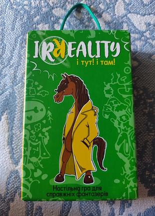 Настільна гра i reality і тут! і там!