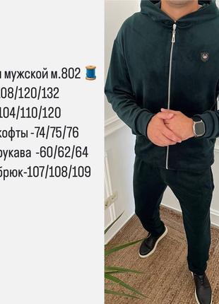 Стильный мужской велюровый костюм со змейкой