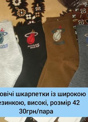 Чоловічі шкарпетки