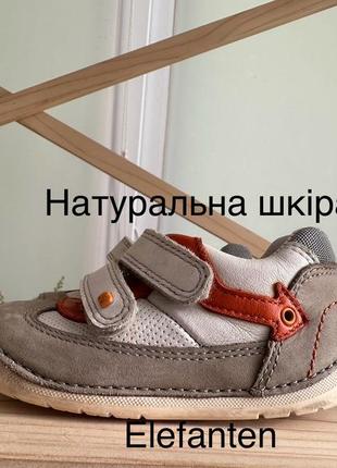 Кроссовки натуральная кожа elefanten