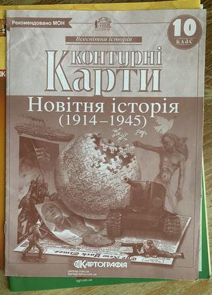 Контурная карта Всемирное история 10 класс