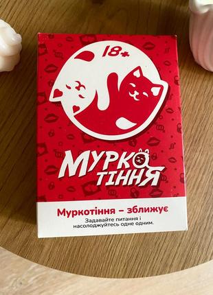 Карточная настольная игра для двух/для пары с пикантными вопросами ❤️