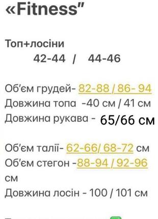 Костюм лосини+топ10 фото