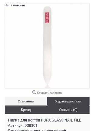 Pupa хрустальна пилочка пилка для нігтів двостороння, футляр у подарунок