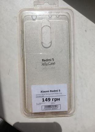 Чехол для redmi 5 прозорий сіліконовий  с  блисківками