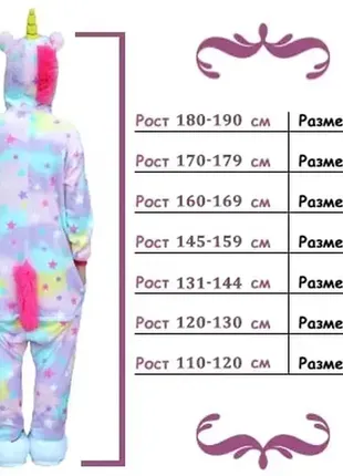 Кигуруми пижама >радушный единорог\ взрослый\р.s(145-159см)6 фото