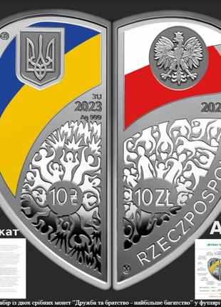 Набір із двох срібних монет дружба та братство - найбільше багатство (10 грн + 10 zł) 2023