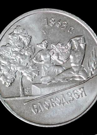 Монета приднестровской молдавской республики 1 рубль 2014 г. слободзея
