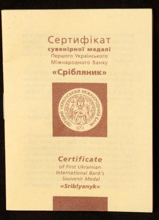 Сертифікати для сувенірної медалі україни 2005 р. "срібник"