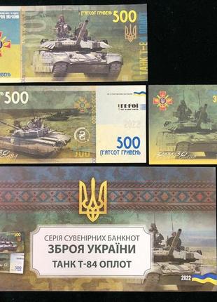Сувенирная банкнота украины 500 грн. танк т-84 оплот