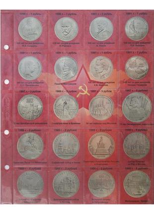 Комплект листов с разделителями для юбилейных монет ссср 1965-1991гг.5 фото
