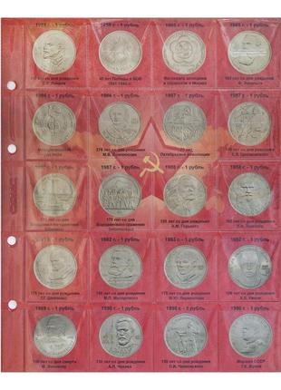 Комплект листов с разделителями для юбилейных монет ссср 1965-1991гг.4 фото