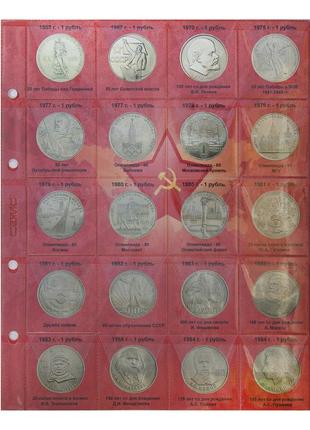 Комплект листов с разделителями для юбилейных монет ссср 1965-1991гг.3 фото