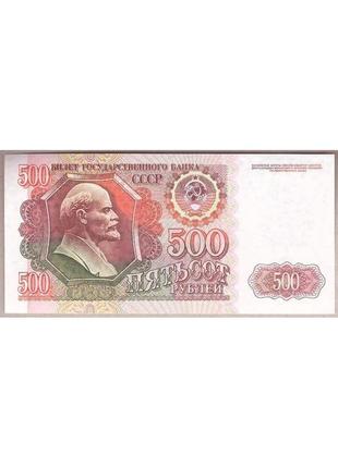 Банкнота ссср 500 рублей 1992 г unc