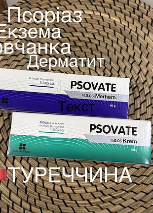 Крем, мазь psovate (оригінал) дерматит псоріаз екзема.