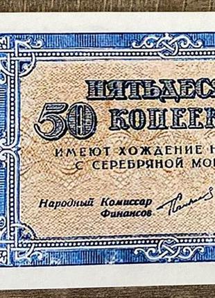 Банкнота ссср 50 копеек 1924 г. репринт1 фото