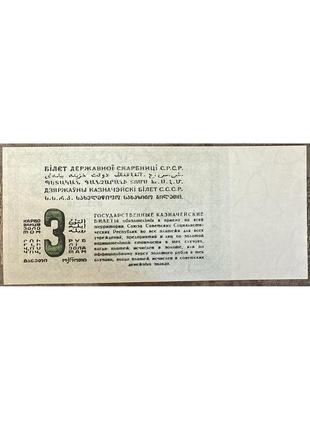 Банкнота ссср 3 рубля 1924 г. репринт2 фото