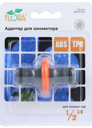 Адаптер для конектора 1/2" (abs+tpr) flora (5015724) 3