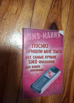 Книжка з смс