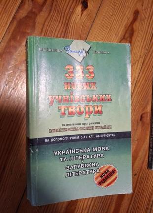 333 новые ученические произведения