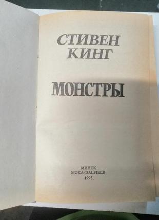 С.кінга "монстри" (сяйво)  стан на фото