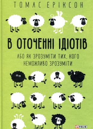 Книга в окружениилондов, или как понять тех, кого невозможно понять