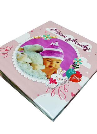 Фотоальбом "наша девочка" с анкетой для записей и местом для фотографий