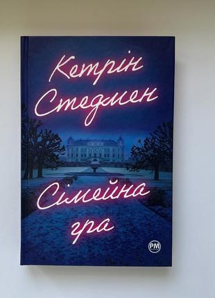 Книга «семейная игра»