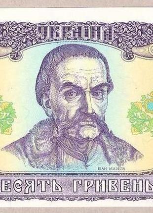 Банкнота украины 10 грн. 1992 г. пресс - aunc ющенко