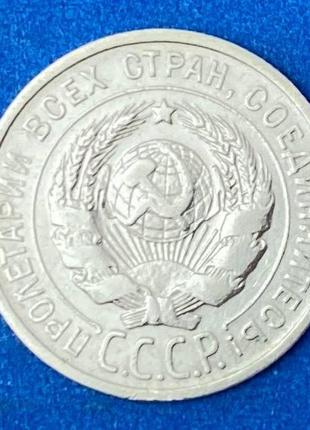 Серебреная монета ссср 20 копеек 1925 г.2 фото