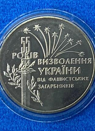 Монета україни 2 грн. 1999 р. 55 років визволення україни від фашистських загарбників