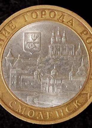 Монета 10 рублей 2008 г. смоленск1 фото