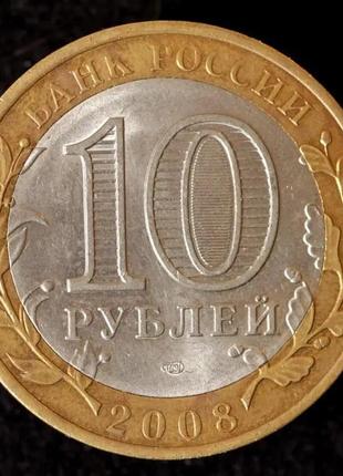 Монета 10 рублей 2008 г. смоленск2 фото