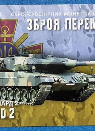 Календар україна 2023 р. зброя перемоги — леопард 2