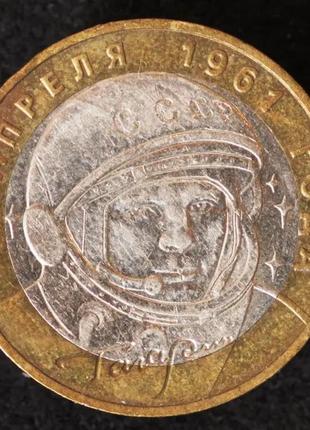 Монета 10 рублів 2001 р. 40-річчя космічного польоту гагарина