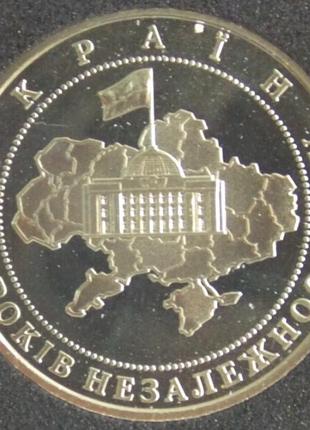 Монета украины 5 грн. 2006 г. 15-лет независимости
