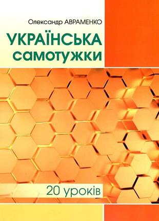 Українська мова