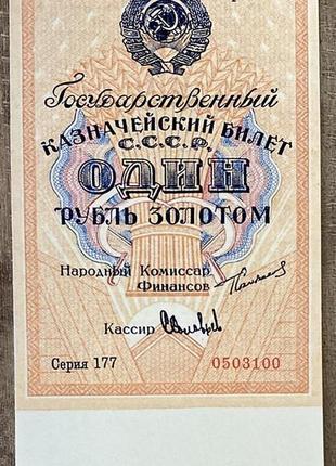 Банкнота ссср 1 рубль 1924 г. репринт