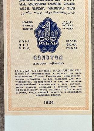 Банкнота ссср 1 рубль 1924 г. репринт2 фото