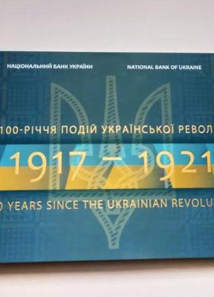 Сувенірна банкнота україни 2018 р. до 100-річчя подій української революції в буклеті