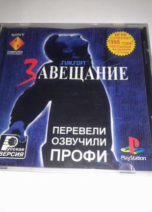 Гра the note ps1 sony playstation 1 ps one диск game cd плейстейшн пс1 завещание play station