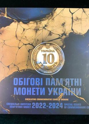 Капсульный альбом для монет "вооруженные силы украины 2022-24 гг