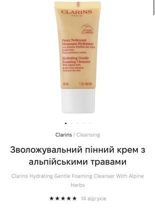 Clarins hydrating gentle foaming cleanser пенка умывалка крем для умывания6 фото