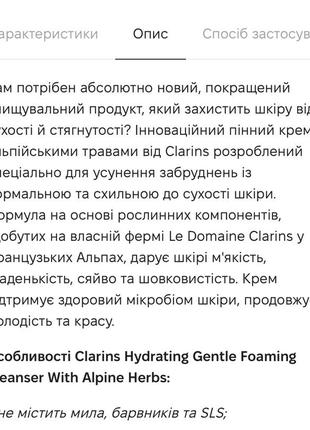 Clarins hydrating gentle foaming cleanser пенка умывалка крем для умывания7 фото