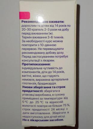 Гіперодіпін (гиперодипин) нормалізація артеріального тиску, 20 мл